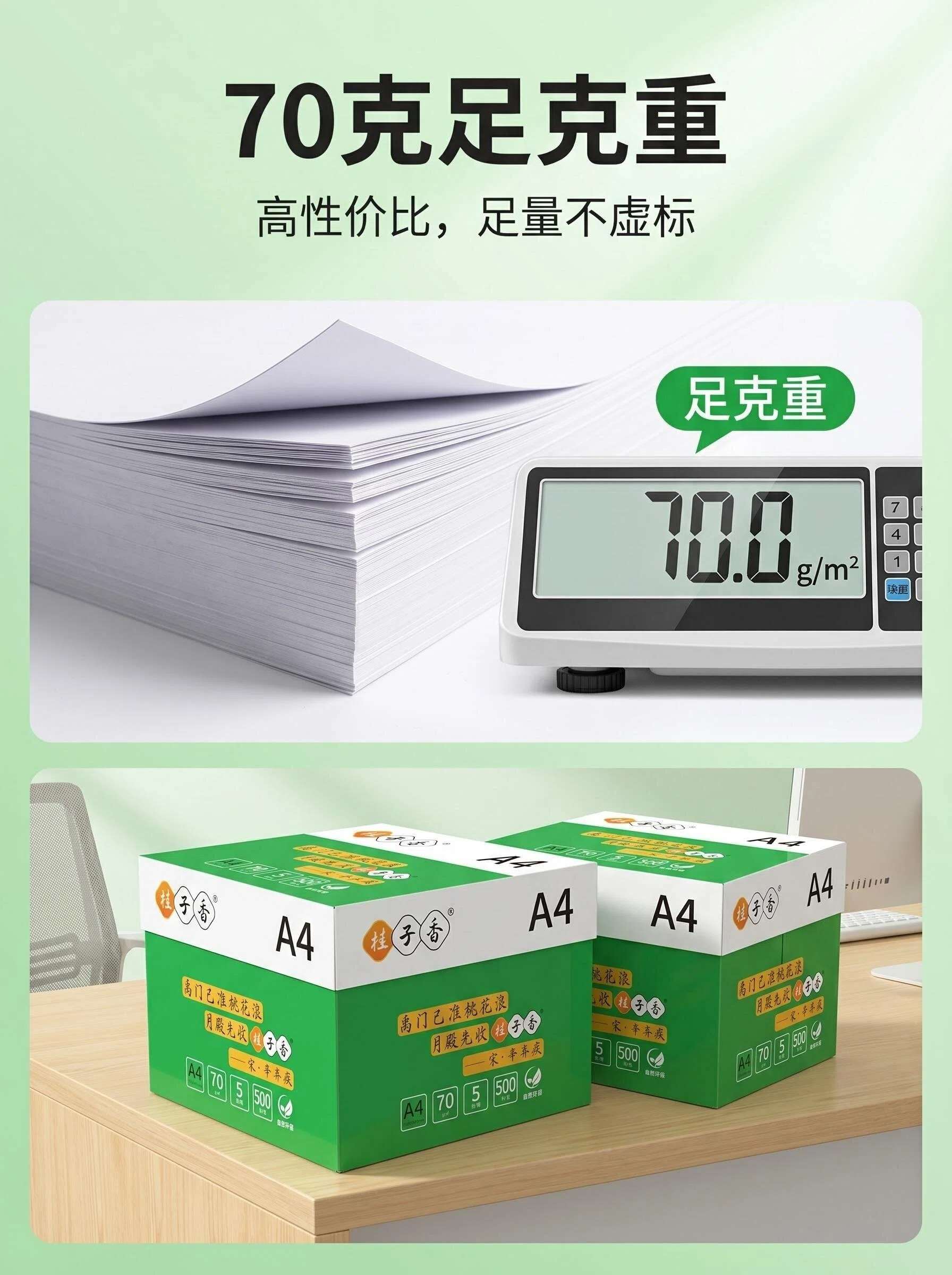 桂子香复印纸产品详情图2