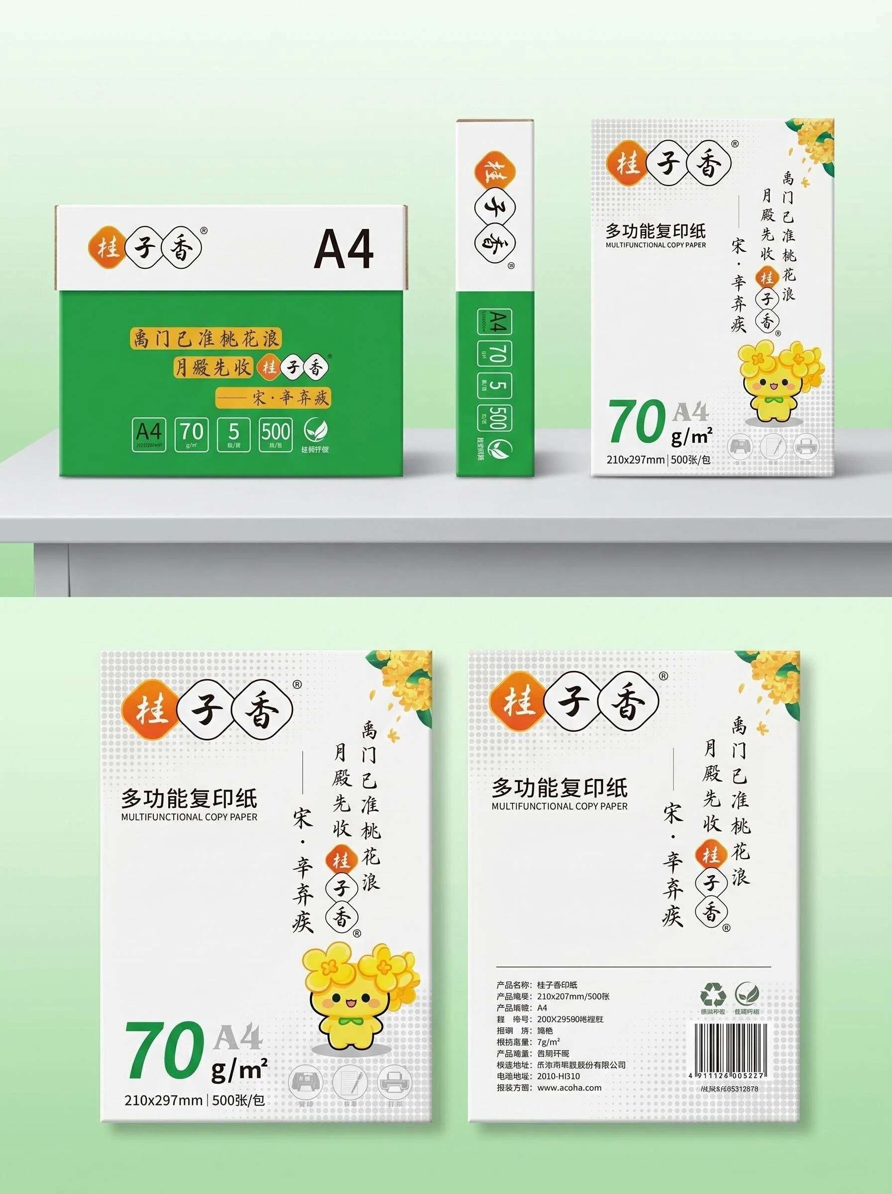 桂子香复印纸产品详情图6