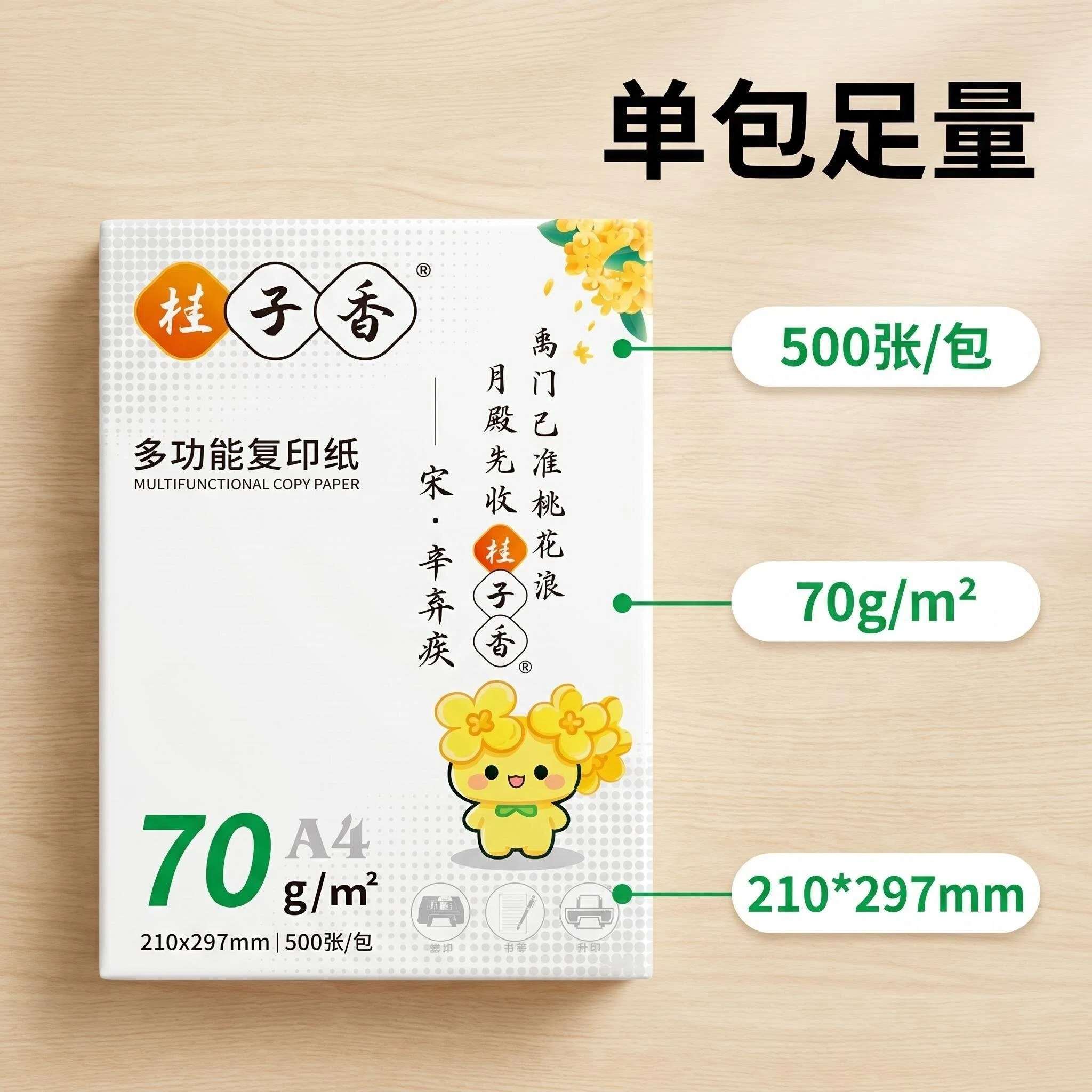 桂子香复印纸产品展示图3