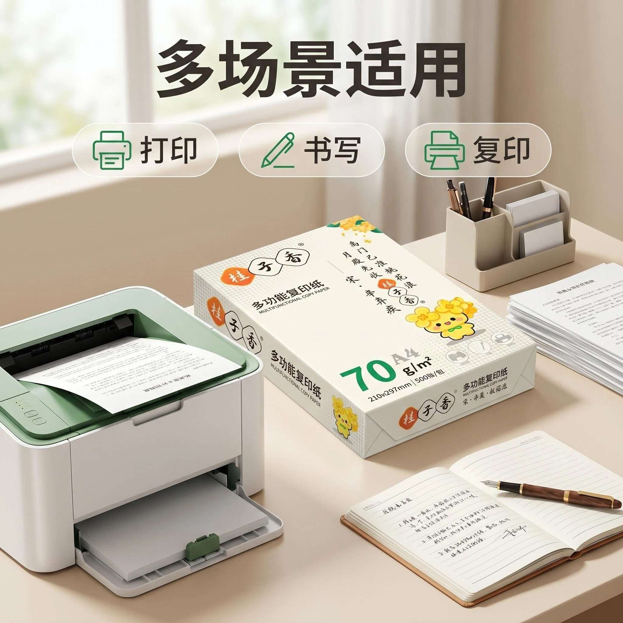 桂子香复印纸产品展示图4