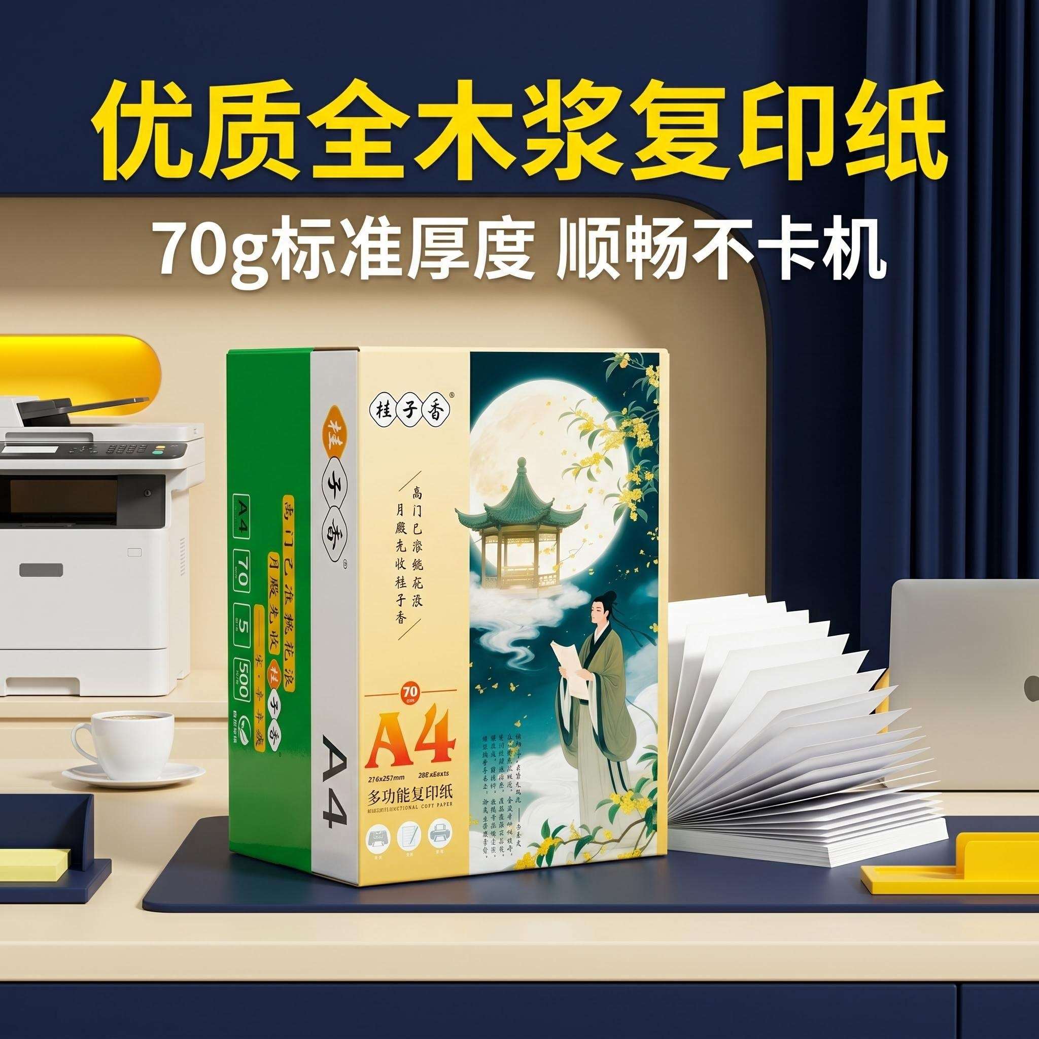 桂子香复印纸品牌主视觉